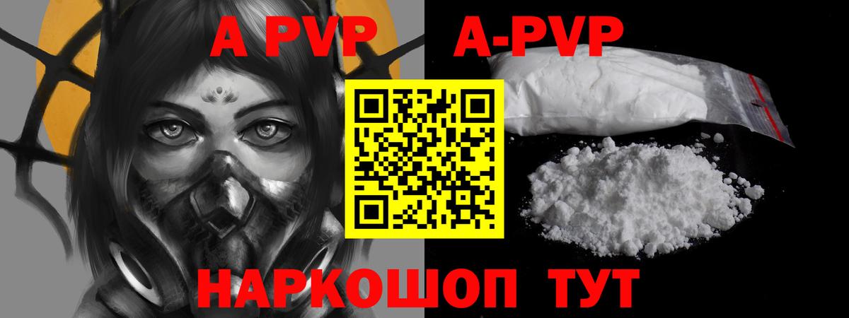 A-PVP Соль Лесозаводск
