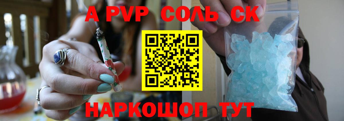 Лесозаводск  A PVP Соль  A PVP крисы CK  A PVP VHQ  Вход с VPN 