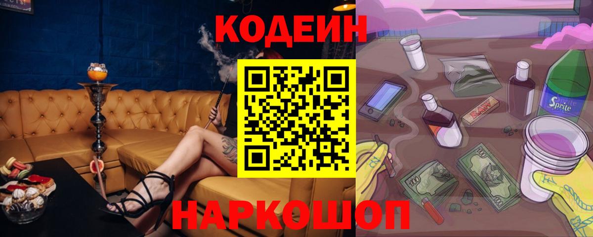 Кодеин напиток Lean (лин)  Вход с VPN  Лесозаводск  Кодеин Purple Drank 