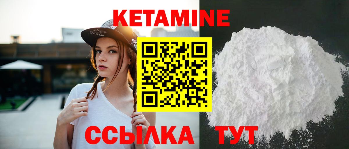 Кетамин VHQ Лесозаводск