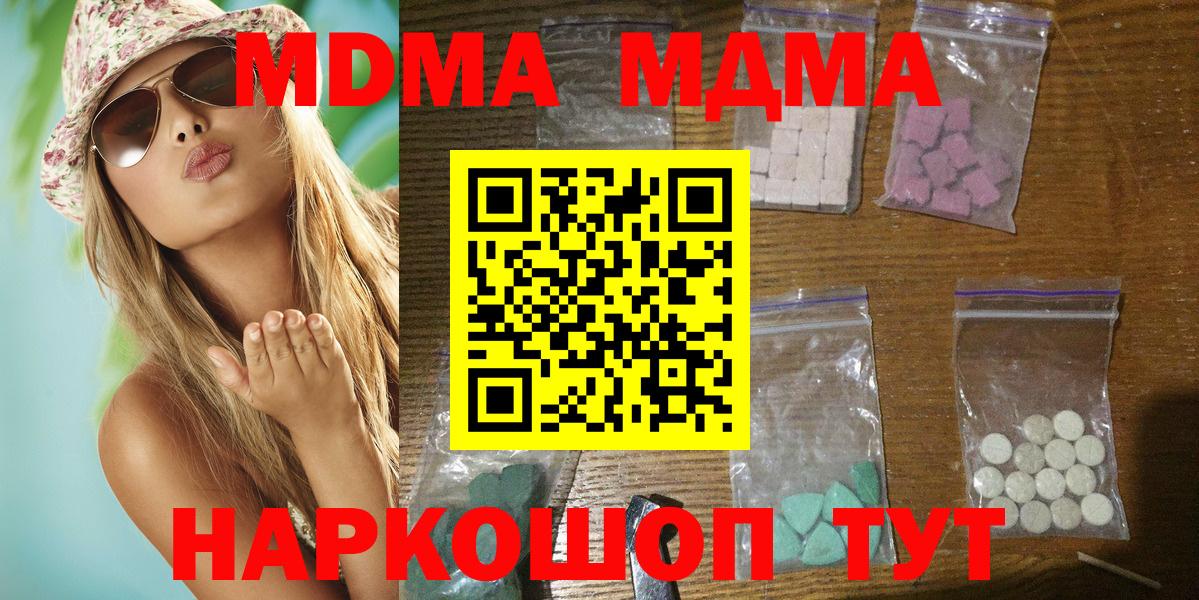 Лесозаводск  МДМА  Вход с VPN  MDMA кристаллы  МДМА кристаллы 