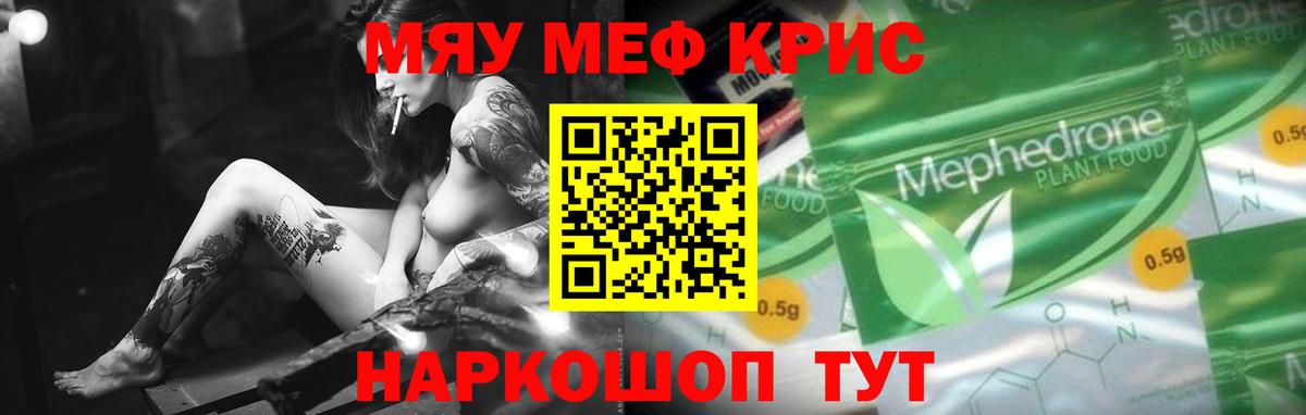 МЯУ-МЯУ  Вход с VPN  Лесозаводск  МЕФ 4 MMC 